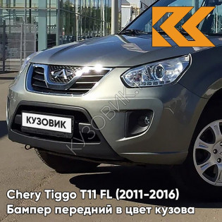 Бампер передний в цвет кузова Chery Tiggo T11 FL (2011-2016) GRA01 - CASTELLAR GREY - Серый