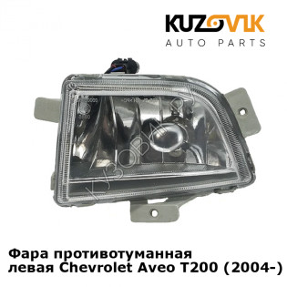 Фара противотуманная левая Chevrolet Aveo T200 (2004-) хэтчбэк KUZOVIK