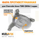 Фара противотуманная правая Chevrolet Aveo T250 (2006-) седан (рифленое стекло) KUZOVIK