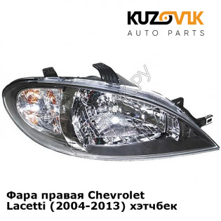 Фара правая Chevrolet Lacetti (2004-2013) хэтчбек KUZOVIK