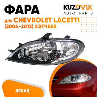 Фара левая Chevrolet Lacetti (2004-2013) хэтчбек механический корректор KUZOVIK 