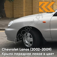 Крыло переднее левое в цвет кузова Chevrolet Lanos 157- SILVER - Серебристый