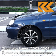 Крыло переднее левое в цвет кузова Chevrolet Lanos 20Q - PRESTIGE BLUE - Тёмно-синий