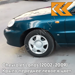 Крыло переднее левое в цвет кузова Chevrolet Lanos 20U - PACIFIC BLUE - Голубой