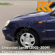 Крыло переднее левое в цвет кузова Chevrolet Lanos 269 - KING BLUE - Синий