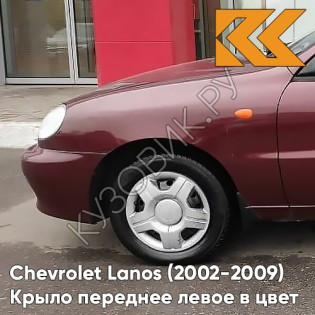 Крыло переднее левое в цвет кузова Chevrolet Lanos 74U - SPINEL RED - Красный