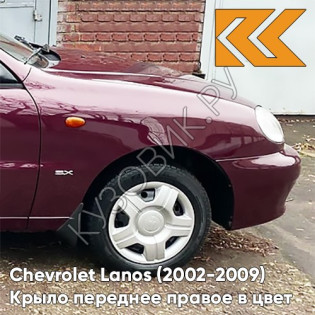 Крыло переднее правое в цвет кузова Chevrolet Lanos 594 - RUBENS RED - Красный