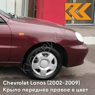Крыло переднее правое в цвет кузова Chevrolet Lanos 74U - SPINEL RED - Красный