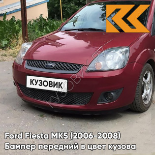 Бампер передний в цвет кузова Ford Fiesta MK5 (2006-2008) рестайлинг L9F3 - DEEP ROSSO RED - Красный