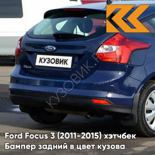 Бампер задний в цвет кузова Ford Focus 3 (2011-2015) хэтчбек 8CWA - BLAZER BLUE - Синий