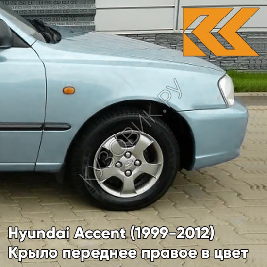 Крыло переднее правое в цвет кузова Hyundai Accent (1999-2012) B10 - Светло-бирюзовый