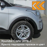 Крыло переднее правое в цвет кузова Hyundai Creta (2016-) правM - SLEEK SILVER - Серебристый