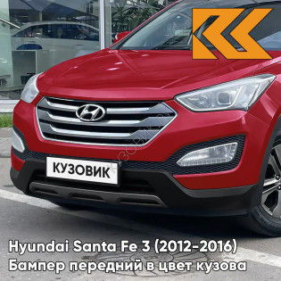 Бампер передний в цвет кузова Hyundai Santa Fe 3 (2012-2016) VR6 - RED AWESOME - Красный