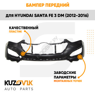 Бампер передний Hyundai Santa Fe 3 DM (2012-2016) верхняя часть KUZOVIK