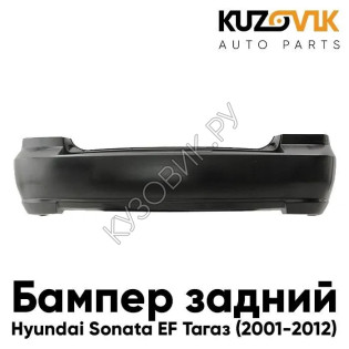 Бампер задний Hyundai Sonata EF Тагаз (2001-2012) без отверстий под молдинг KUZOVIK