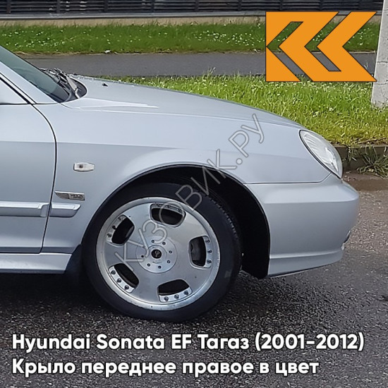 Крыло переднее правое в цвет кузова Hyundai Sonata EF Тагаз (2001-2012) S09 - Серебристый - Серебристый, с отверстием под повторитель