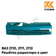 Решетка радиатора в цвет кузова ВАЗ 2110 2111 2112 385 - Изумруд - Зеленый