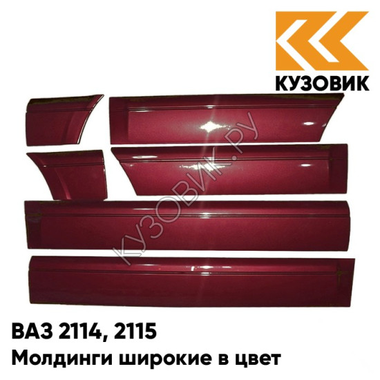 Молдинги широкие в цвет кузова ВАЗ 2114, 2115