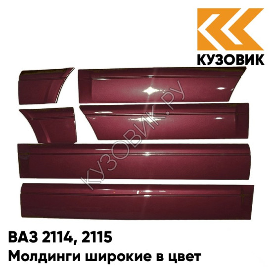 Молдинги широкие в цвет кузова ВАЗ 2114, 2115