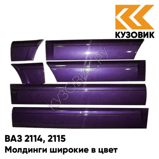 Молдинги широкие в цвет кузова ВАЗ 2114, 2115