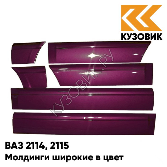 Молдинги широкие в цвет кузова ВАЗ 2114, 2115
