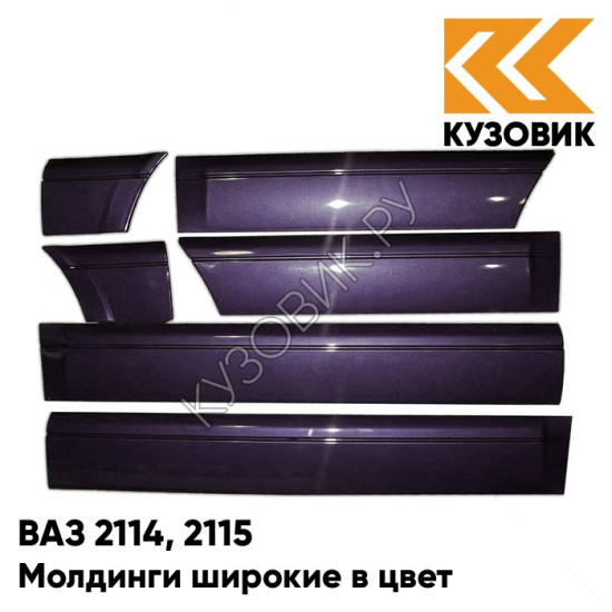 Молдинги широкие в цвет кузова ВАЗ 2114, 2115