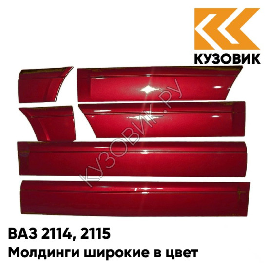 Молдинги широкие в цвет кузова ВАЗ 2114, 2115