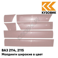 Молдинги широкие в цвет кузова ВАЗ 2114, 2115 217 - Миндаль - Розовый