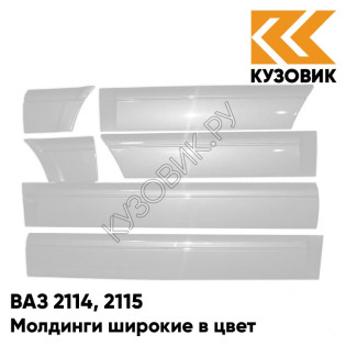 Молдинги широкие в цвет кузова ВАЗ 2114, 2115 240 - Белое облако - Белый