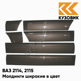 Молдинги широкие в цвет кузова ВАЗ 2114, 2115 262 - Бронзовый век - Бронзовый