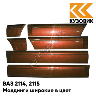 Молдинги широкие в цвет кузова ВАЗ 2114, 2115 286 - Опатия - Оранжевый