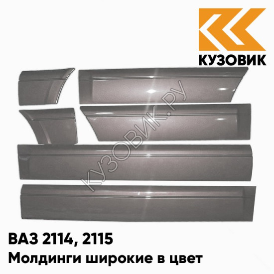 Молдинги широкие в цвет кузова ВАЗ 2114, 2115