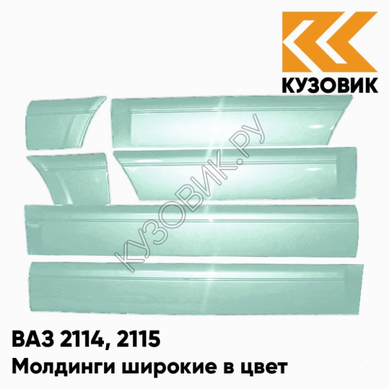 Молдинги широкие в цвет кузова ВАЗ 2114, 2115