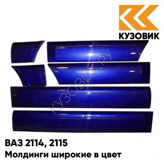 Молдинги широкие в цвет кузова ВАЗ 2114, 2115