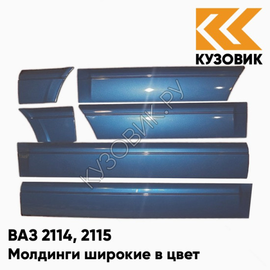 Молдинги широкие в цвет кузова ВАЗ 2114, 2115