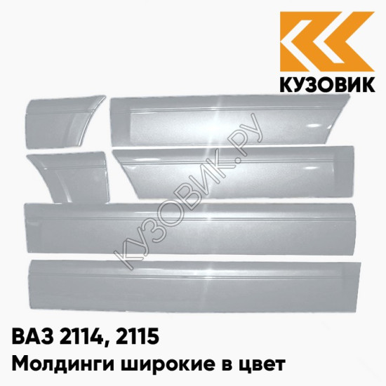 Молдинги широкие в цвет кузова ВАЗ 2114, 2115