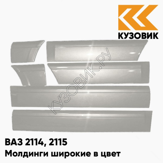 Молдинги широкие в цвет кузова ВАЗ 2114, 2115