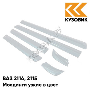Молдинги узкие в цвет кузова ВАЗ 2114, 2115 419 - Опал - Голубой
