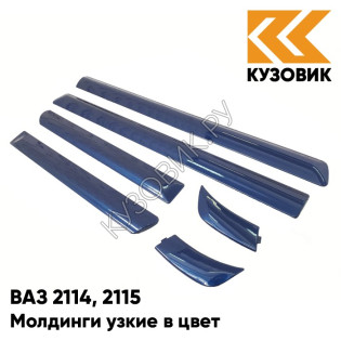 Молдинги узкие в цвет кузова ВАЗ 2114, 2115 453 - Капри - Синий