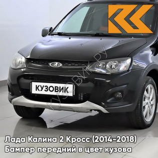 Бампер передний в цвет кузова Лада Калина 2 Кросс (2014-2018) 665 - Космос - Чёрный
