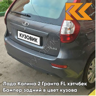 Бампер задний в цвет кузова Лада Калина 2 Гранта FL хэтчбек 633 - Борнео - Темно-серо-синий