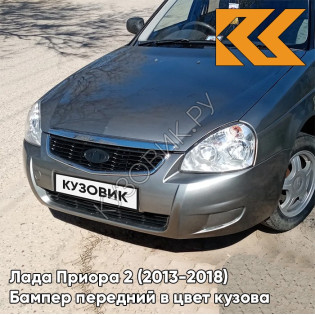 Бампер передний в цвет кузова Лада Приора 2 (2013-2018) 615 - Полюс мира - Серебристый