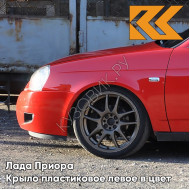 Крыло переднее левое в цвет кузова Лада Приора пластиковое 171 - Кубок - Красный