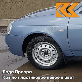 Крыло переднее левое в цвет кузова Лада Приора пластиковое 413 - Ледяной - Голубой