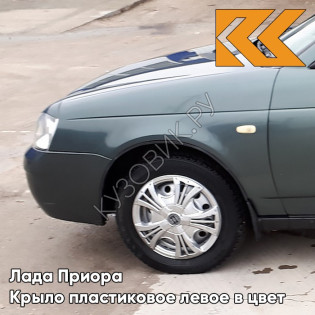 Крыло переднее левое в цвет кузова Лада Приора пластиковое 497 - Одиссей - Синий