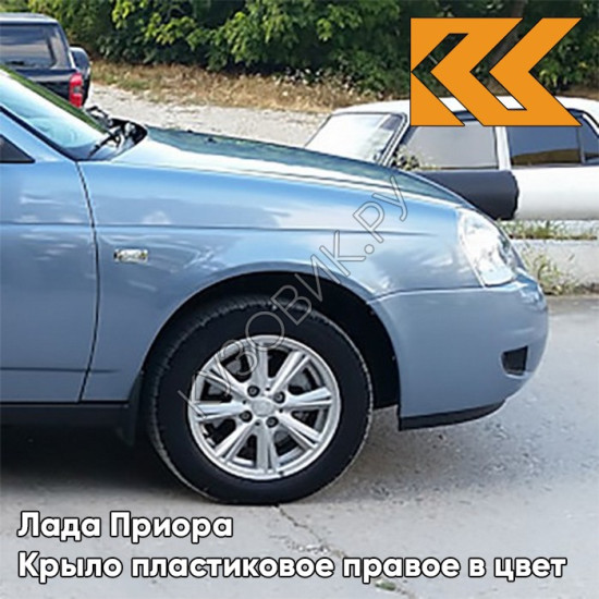 Крыло переднее правое в цвет кузова Лада Приора пластиковое 411 - Ладога - Голубой