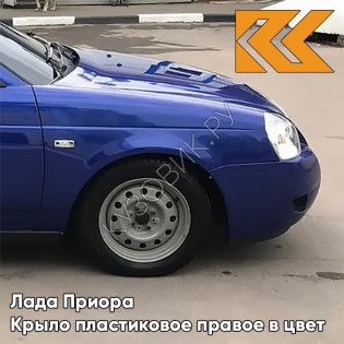Крыло переднее правое в цвет кузова Лада Приора пластиковое 426 - Мускари - Синий
