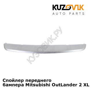 Спойлер переднего бампера Mitsubishi OutLander 2 XL (2010-2012) рестайлинг KUZOVIK