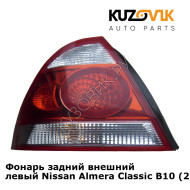 Фонарь задний внешний левый Nissan Almera Classic B10 (2006-2012) KUZOVIK