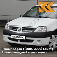 Бампер передний в цвет кузова Renault Logan 1 (2004-2009) без птф 369 - BLANC GLACIER - Белый лед